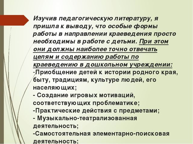 МБДОУ «Детский сад №2 р.п.,Култук» «Краеведение – как основа патриотического воспитания»