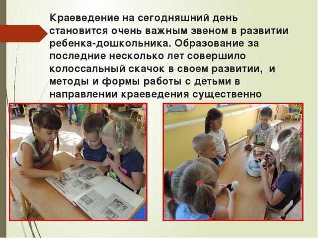 МБДОУ «Детский сад №2 р.п.,Култук» «Краеведение – как основа патриотического воспитания»