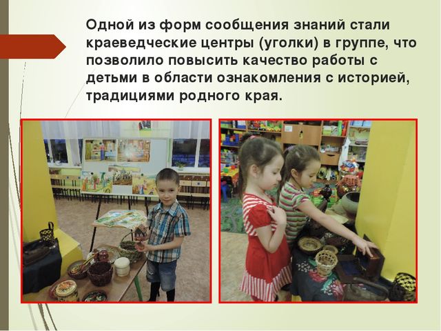 МБДОУ «Детский сад №2 р.п.,Култук» «Краеведение – как основа патриотического воспитания»