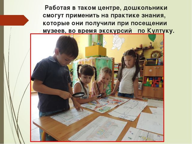 МБДОУ «Детский сад №2 р.п.,Култук» «Краеведение – как основа патриотического воспитания»
