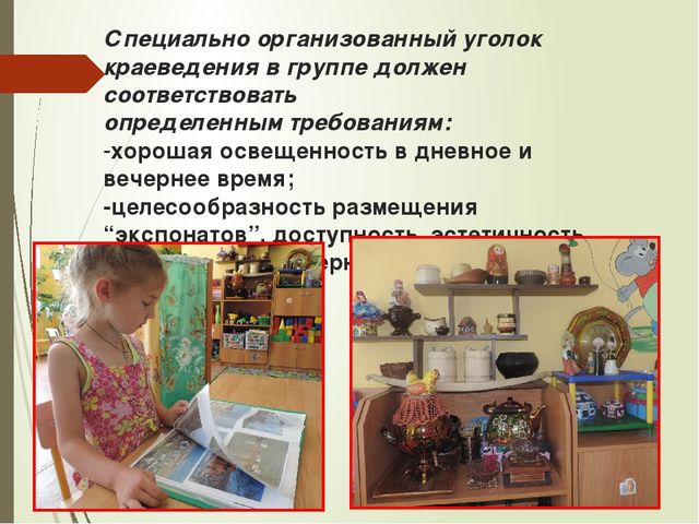 МБДОУ «Детский сад №2 р.п.,Култук» «Краеведение – как основа патриотического воспитания»