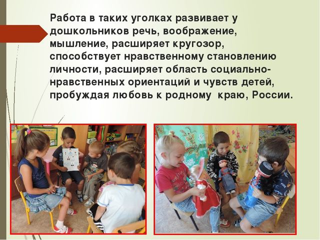 МБДОУ «Детский сад №2 р.п.,Култук» «Краеведение – как основа патриотического воспитания»