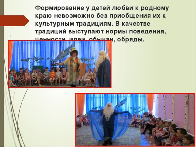 МБДОУ «Детский сад №2 р.п.,Култук» «Краеведение – как основа патриотического воспитания»