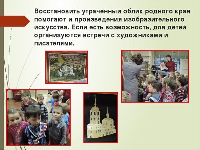 МБДОУ «Детский сад №2 р.п.,Култук» «Краеведение – как основа патриотического воспитания»