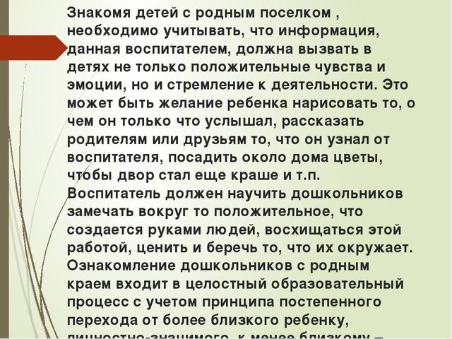 МБДОУ «Детский сад №2 р.п.,Култук» «Краеведение – как основа патриотического воспитания»