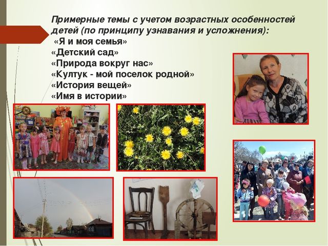 МБДОУ «Детский сад №2 р.п.,Култук» «Краеведение – как основа патриотического воспитания»