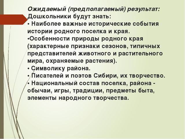 МБДОУ «Детский сад №2 р.п.,Култук» «Краеведение – как основа патриотического воспитания»