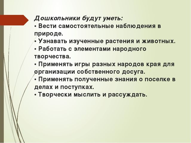 МБДОУ «Детский сад №2 р.п.,Култук» «Краеведение – как основа патриотического воспитания»