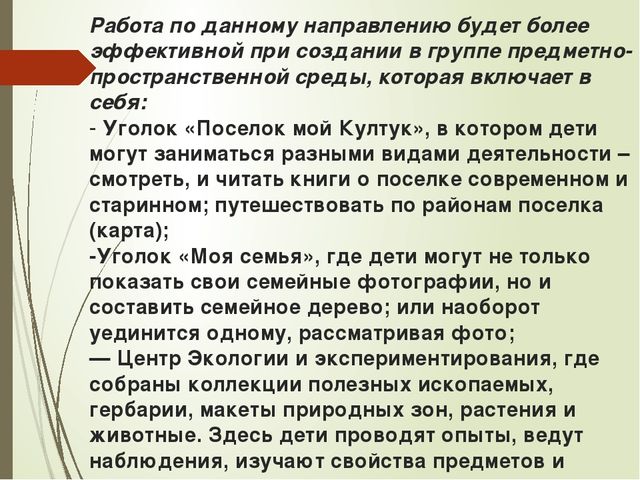 МБДОУ «Детский сад №2 р.п.,Култук» «Краеведение – как основа патриотического воспитания»