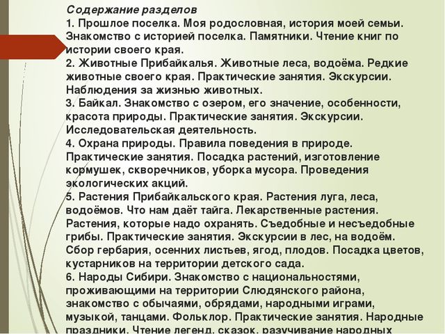 МБДОУ «Детский сад №2 р.п.,Култук» «Краеведение – как основа патриотического воспитания»