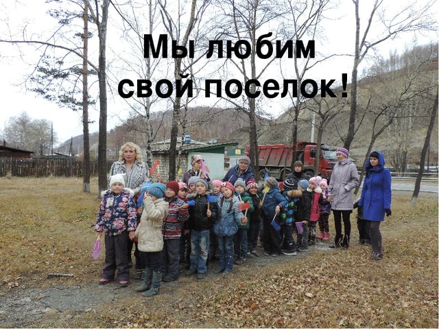 МБДОУ «Детский сад №2 р.п.,Култук» «Краеведение – как основа патриотического воспитания»