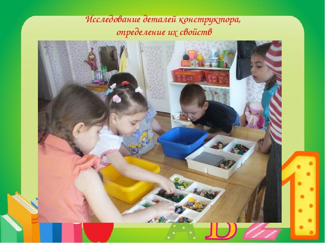 Легоконструирование как средство развития пространственного мышления детей дошкольного возраста.