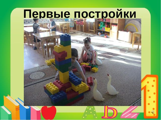 Легоконструирование как средство развития пространственного мышления детей дошкольного возраста.