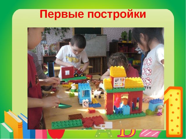 Легоконструирование как средство развития пространственного мышления детей дошкольного возраста.
