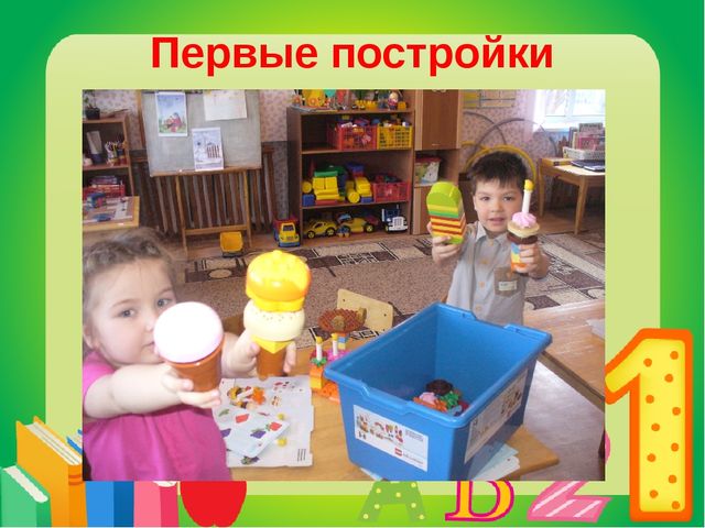 Легоконструирование как средство развития пространственного мышления детей дошкольного возраста.