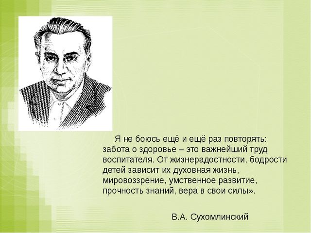 «Влияние здоровьесберегающих технологий на развитие психофизических качеств у детей дошкольного возраста»