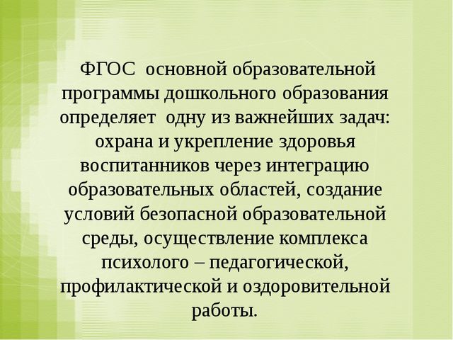 «Влияние здоровьесберегающих технологий на развитие психофизических качеств у детей дошкольного возраста»