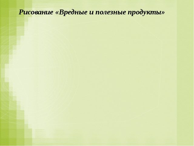 «Влияние здоровьесберегающих технологий на развитие психофизических качеств у детей дошкольного возраста»