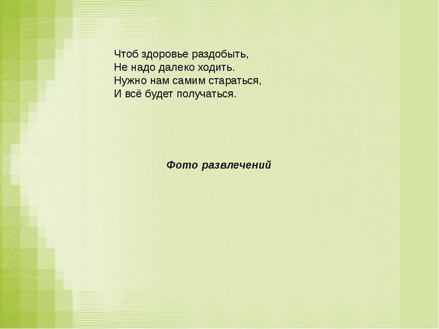 «Влияние здоровьесберегающих технологий на развитие психофизических качеств у детей дошкольного возраста»