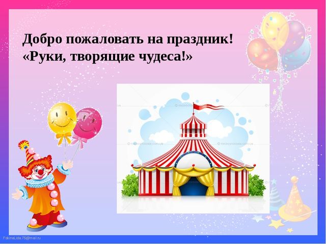 Презентация "Руки, творящие чудеса."