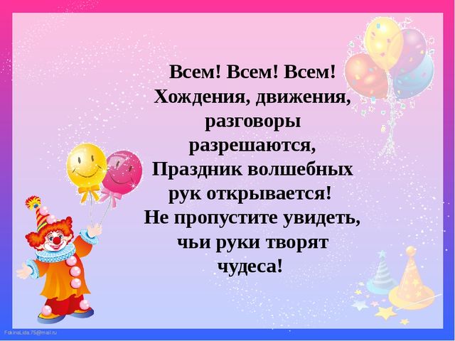 Презентация "Руки, творящие чудеса."