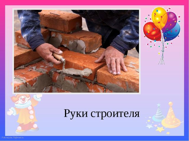 Презентация "Руки, творящие чудеса."