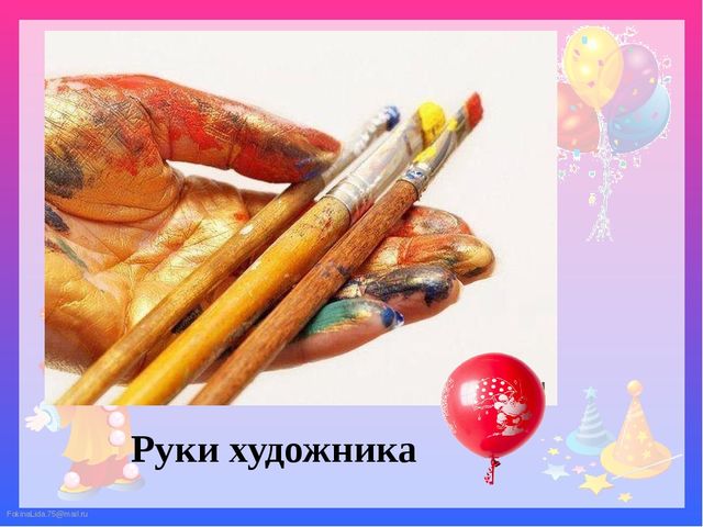 Презентация "Руки, творящие чудеса."