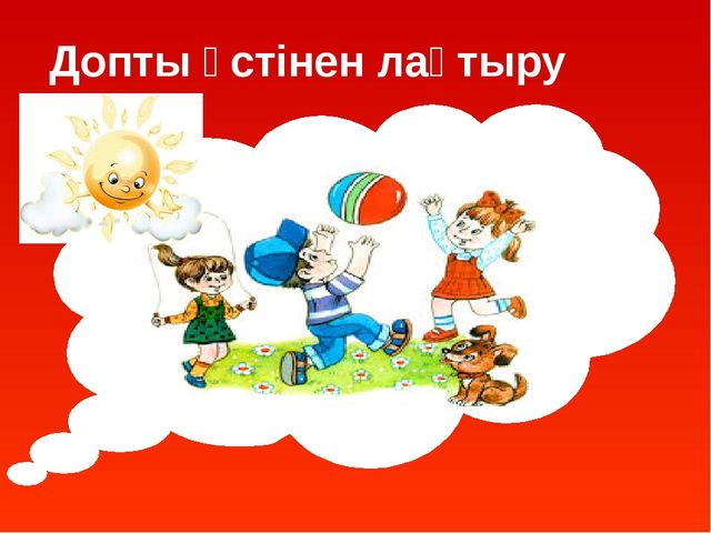 Презентация по физической культуре "Доп"