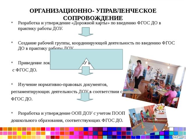 Презентация "Введение ФГОС в ДОУ"