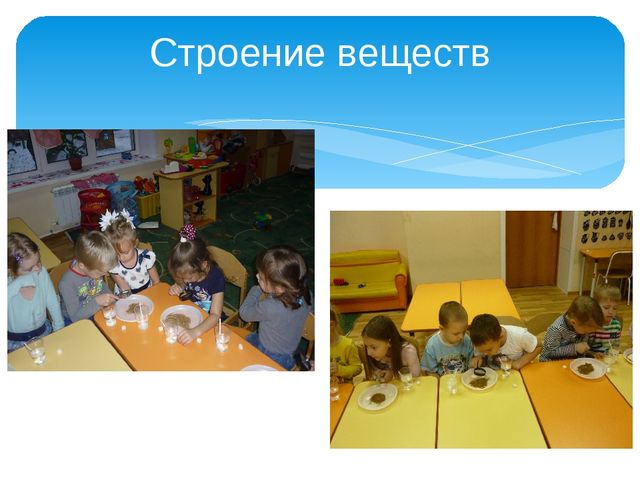 Презентация на тему "Экспериментирование с детьми дошкольного возраста" (старшая группа)