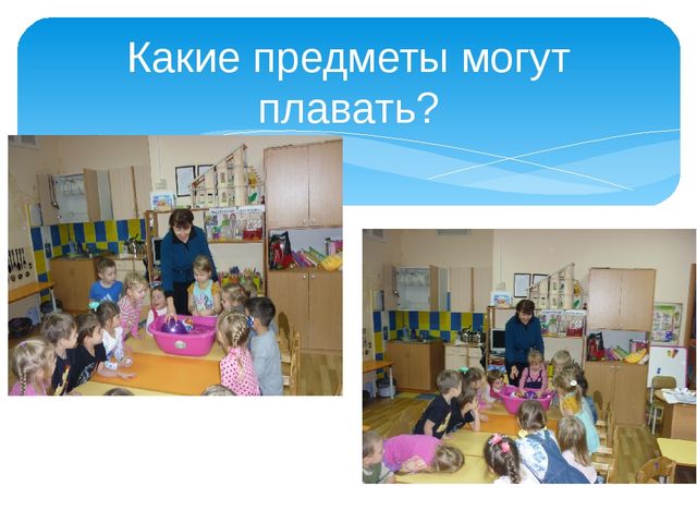 Презентация на тему "Экспериментирование с детьми дошкольного возраста" (старшая группа)