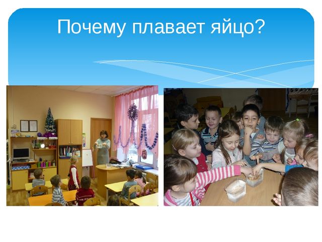 Презентация на тему "Экспериментирование с детьми дошкольного возраста" (старшая группа)