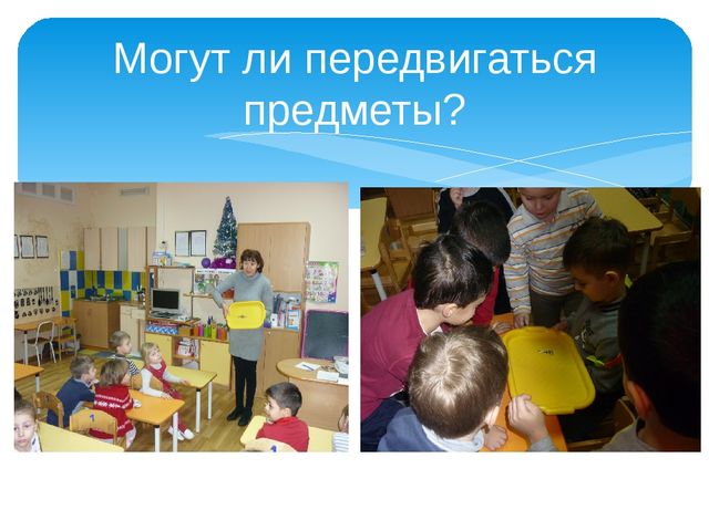 Презентация на тему "Экспериментирование с детьми дошкольного возраста" (старшая группа)