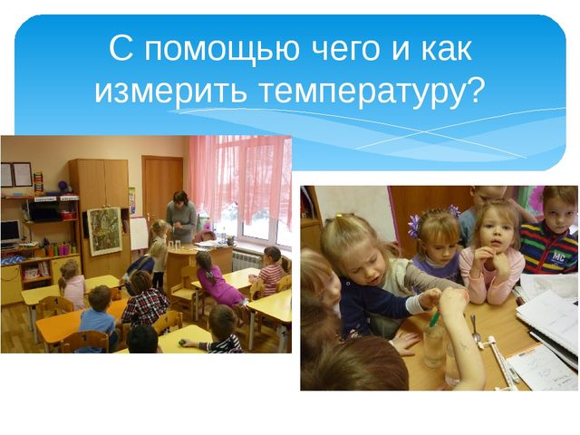 Презентация на тему "Экспериментирование с детьми дошкольного возраста" (старшая группа)