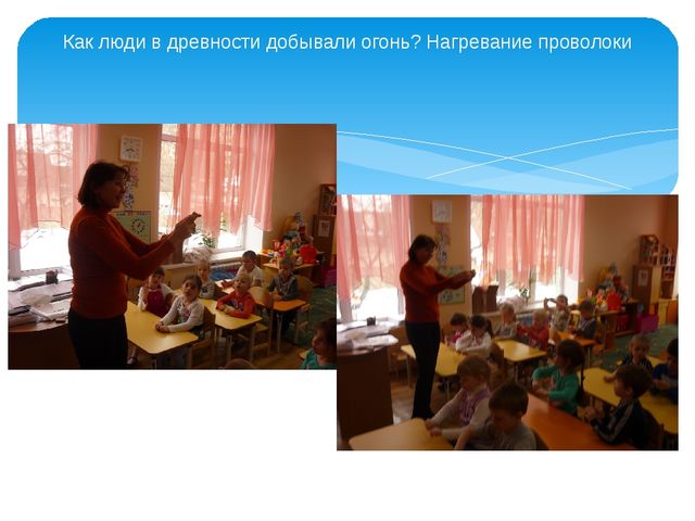 Презентация на тему "Экспериментирование с детьми дошкольного возраста" (старшая группа)