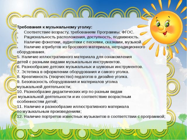 Презентация на тему "Создание музыкальной предметно-развивающей среды в группах детского сада"