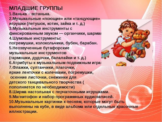 Презентация на тему "Создание музыкальной предметно-развивающей среды в группах детского сада"