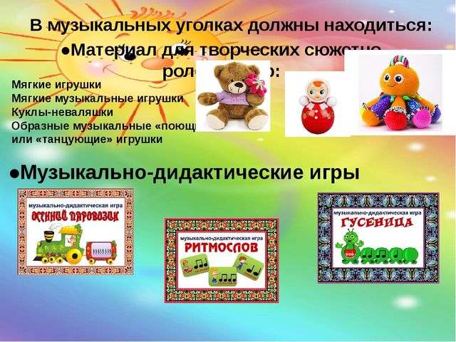 Презентация на тему "Создание музыкальной предметно-развивающей среды в группах детского сада"