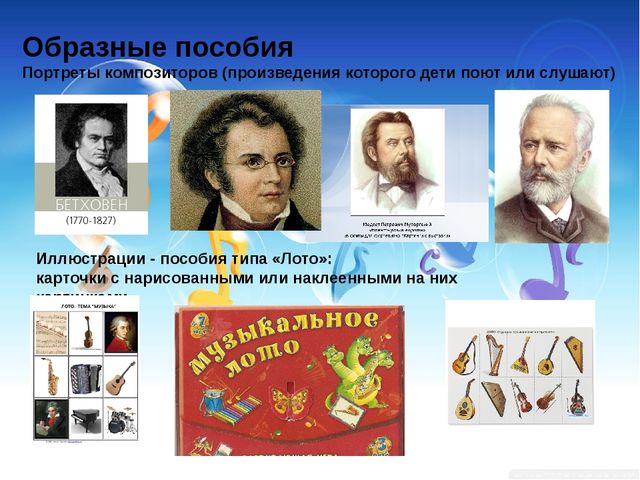 Презентация на тему "Создание музыкальной предметно-развивающей среды в группах детского сада"