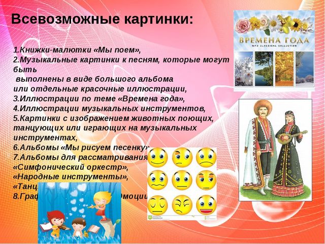 Презентация на тему "Создание музыкальной предметно-развивающей среды в группах детского сада"