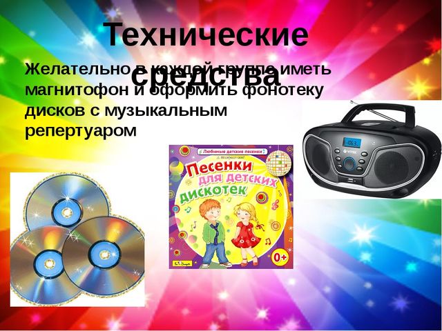 Презентация на тему "Создание музыкальной предметно-развивающей среды в группах детского сада"
