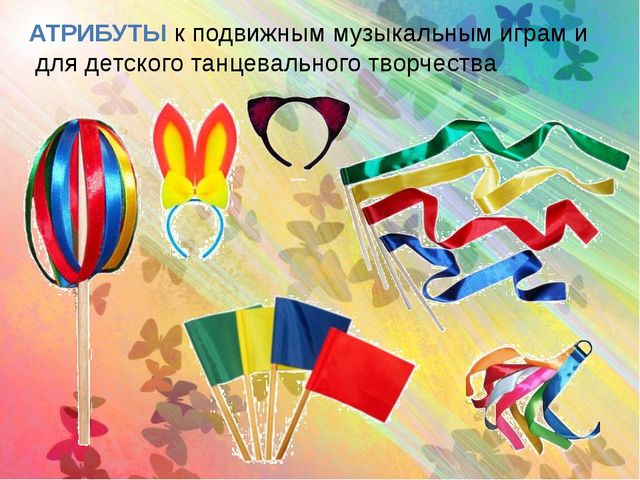 Презентация на тему "Создание музыкальной предметно-развивающей среды в группах детского сада"