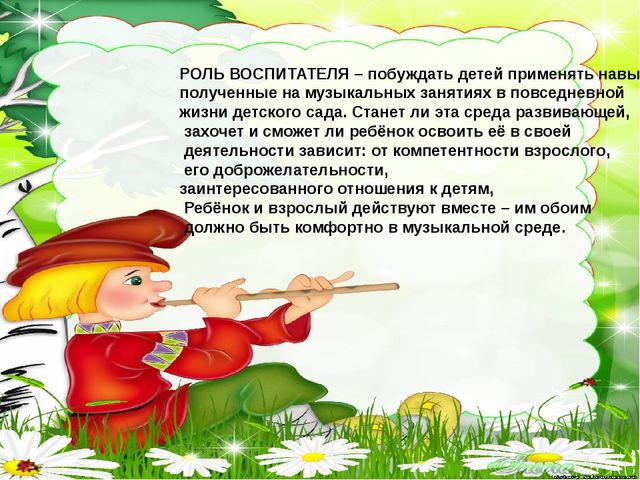 Презентация на тему "Создание музыкальной предметно-развивающей среды в группах детского сада"