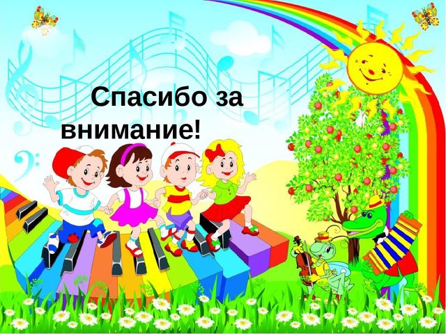Презентация на тему "Создание музыкальной предметно-развивающей среды в группах детского сада"