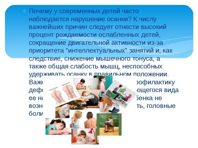 Презентация ЗОЖ "Правильная осанка"