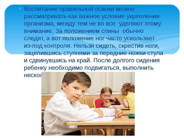 Презентация ЗОЖ "Правильная осанка"