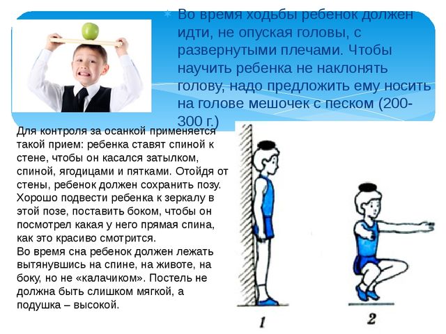 Презентация ЗОЖ "Правильная осанка"
