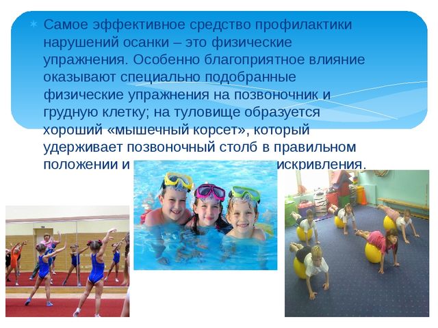 Презентация ЗОЖ "Правильная осанка"