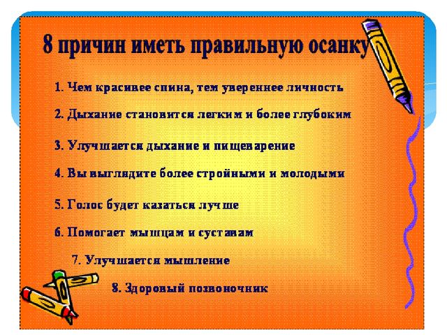 Презентация ЗОЖ "Правильная осанка"