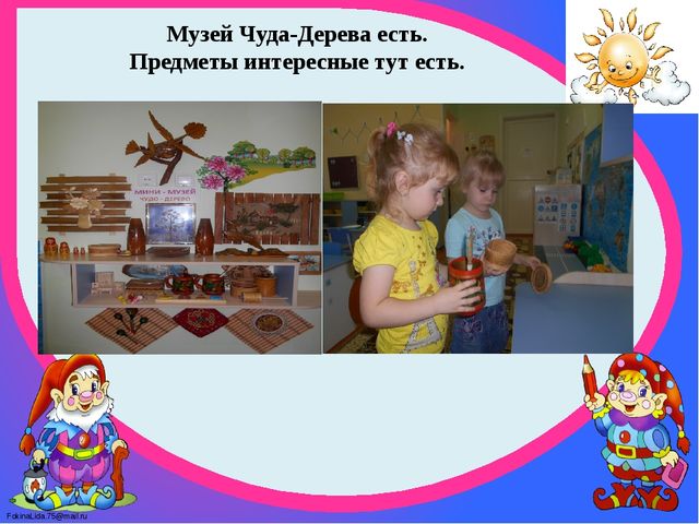 Презентация средней группы детского сада "Моя группа"
